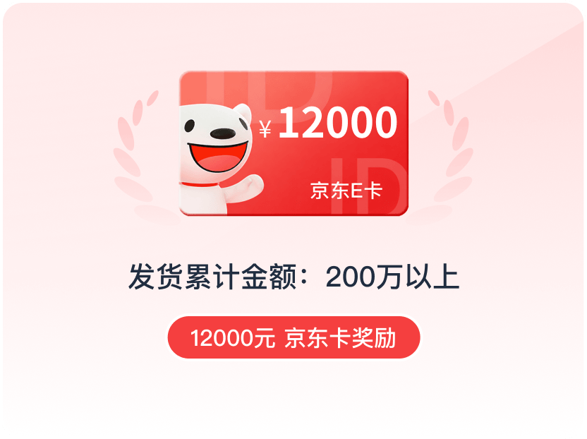 12000元 京东卡奖励